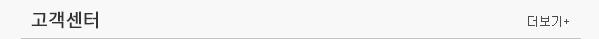 고객센터