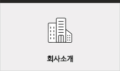 회사소개